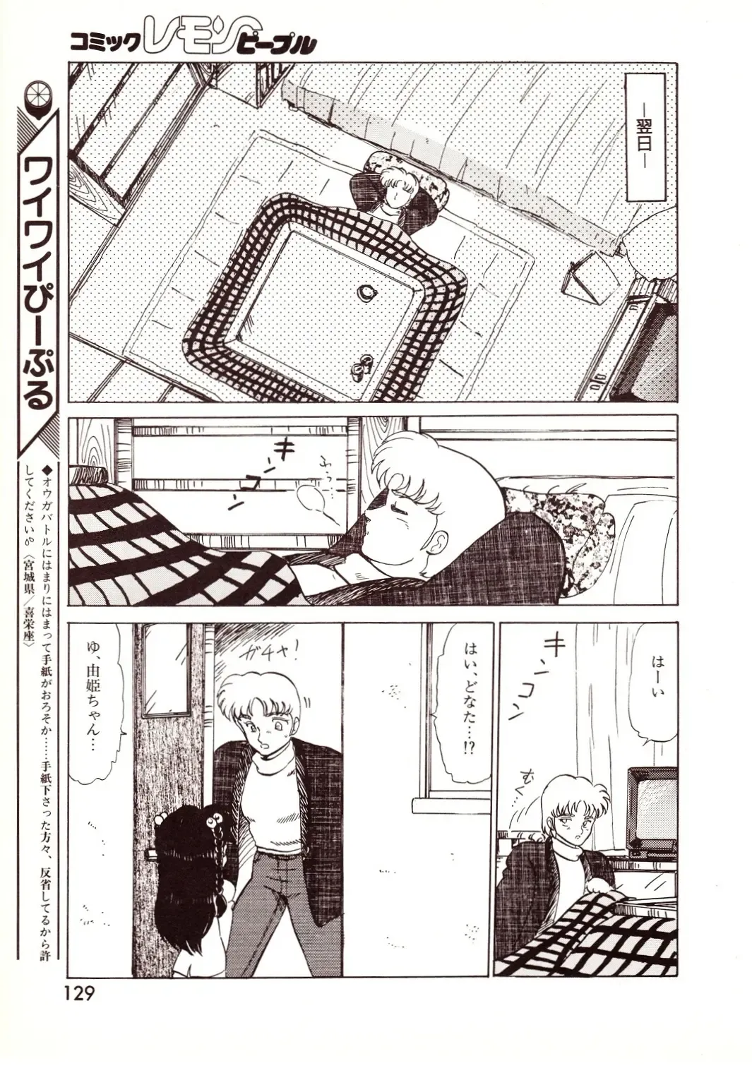 Lemon People 1994-01 Vol. 171 Fhentai - Page 129