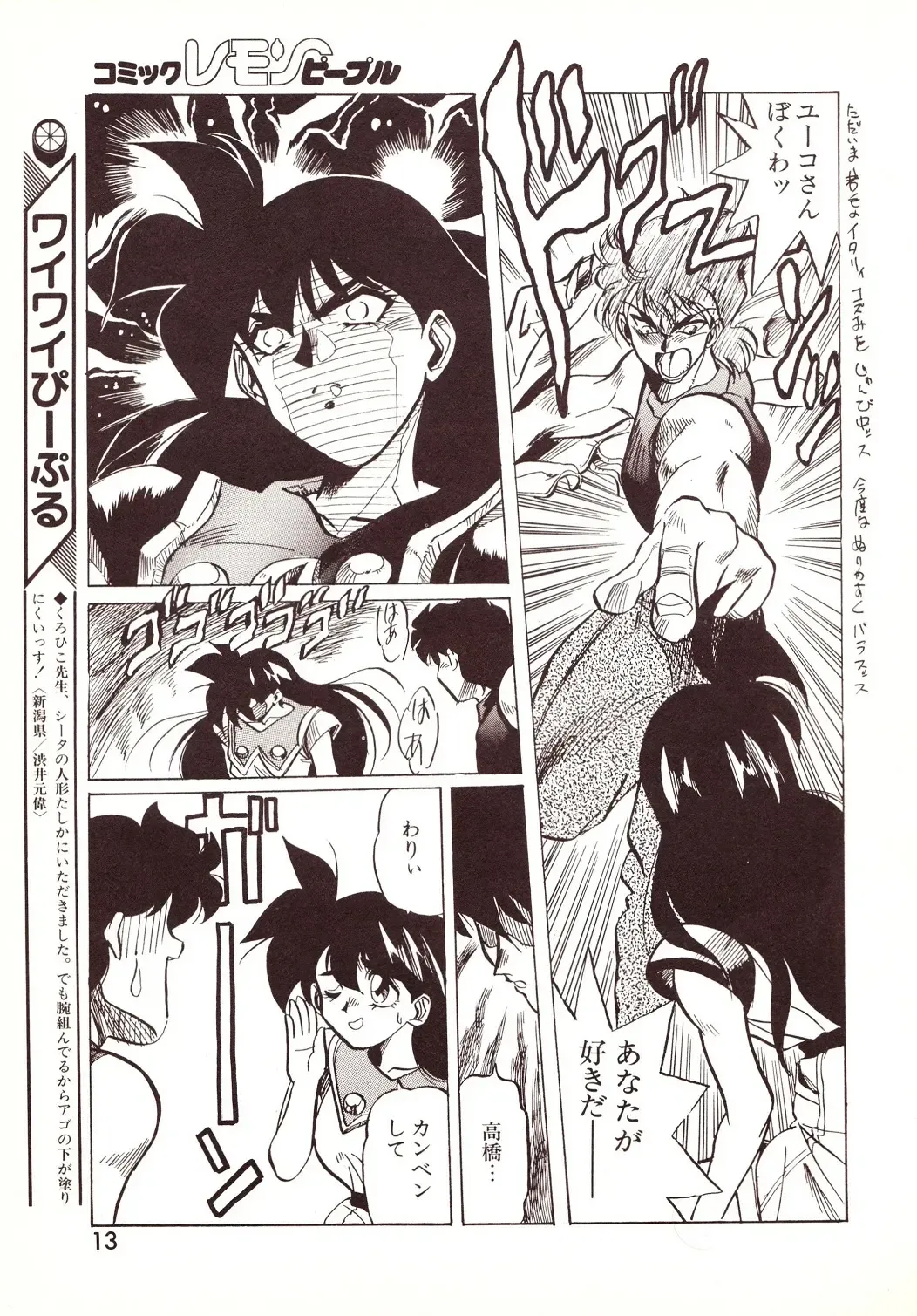 Lemon People 1994-01 Vol. 171 Fhentai - Page 13