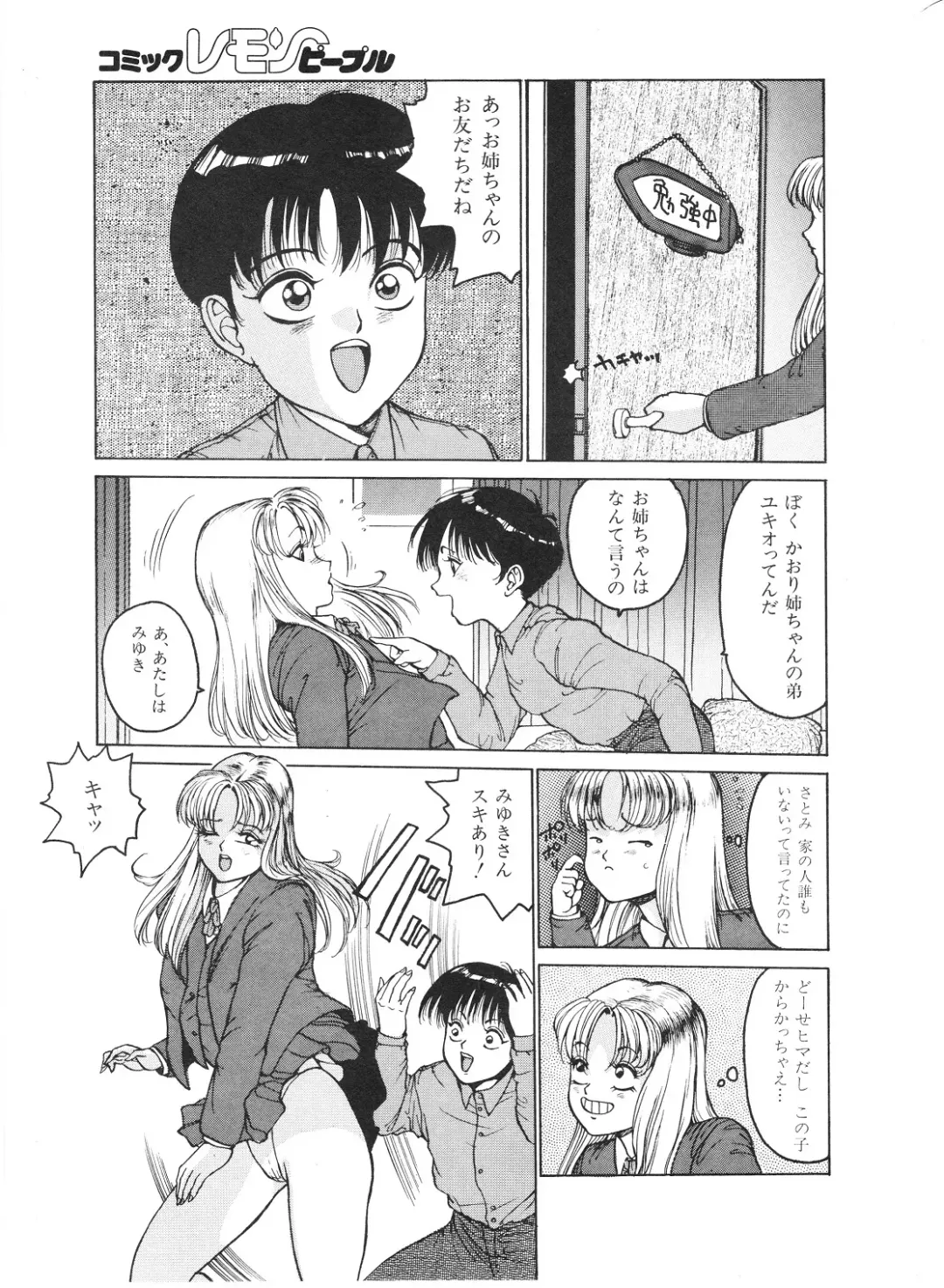 Lemon People 1994-01 Vol. 171 Fhentai - Page 141