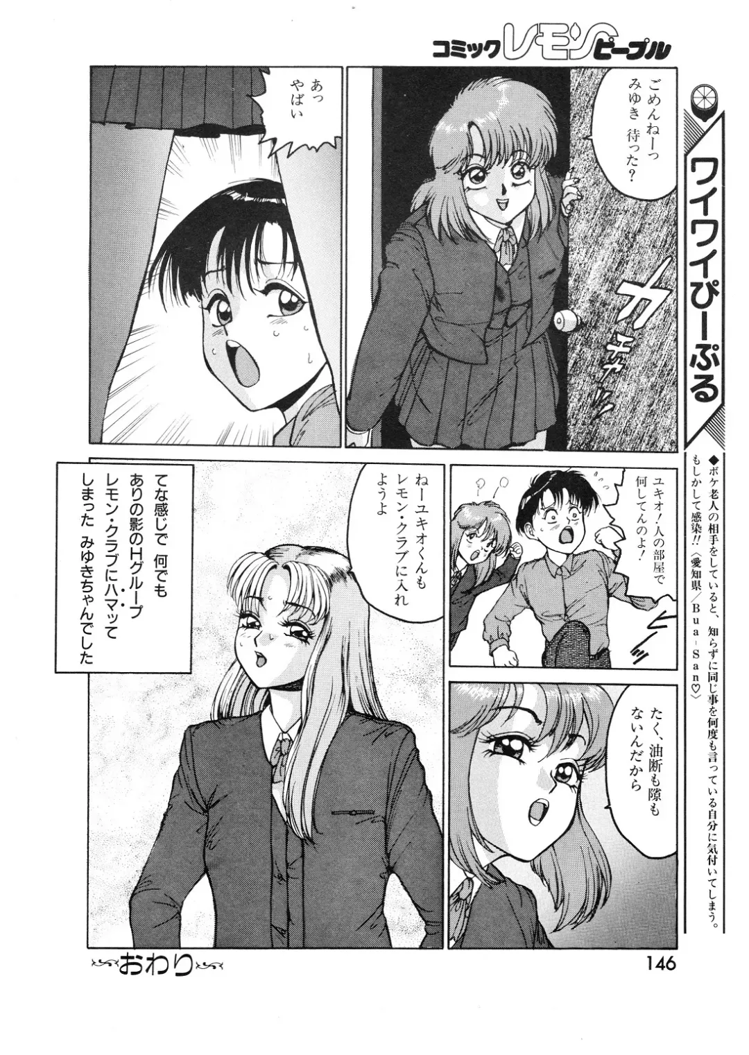 Lemon People 1994-01 Vol. 171 Fhentai - Page 146