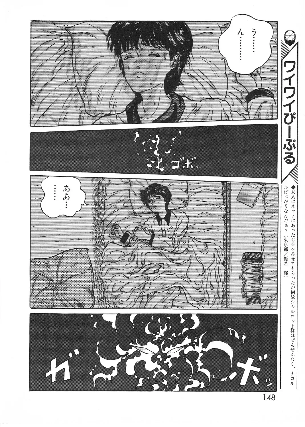 Lemon People 1994-01 Vol. 171 Fhentai - Page 148