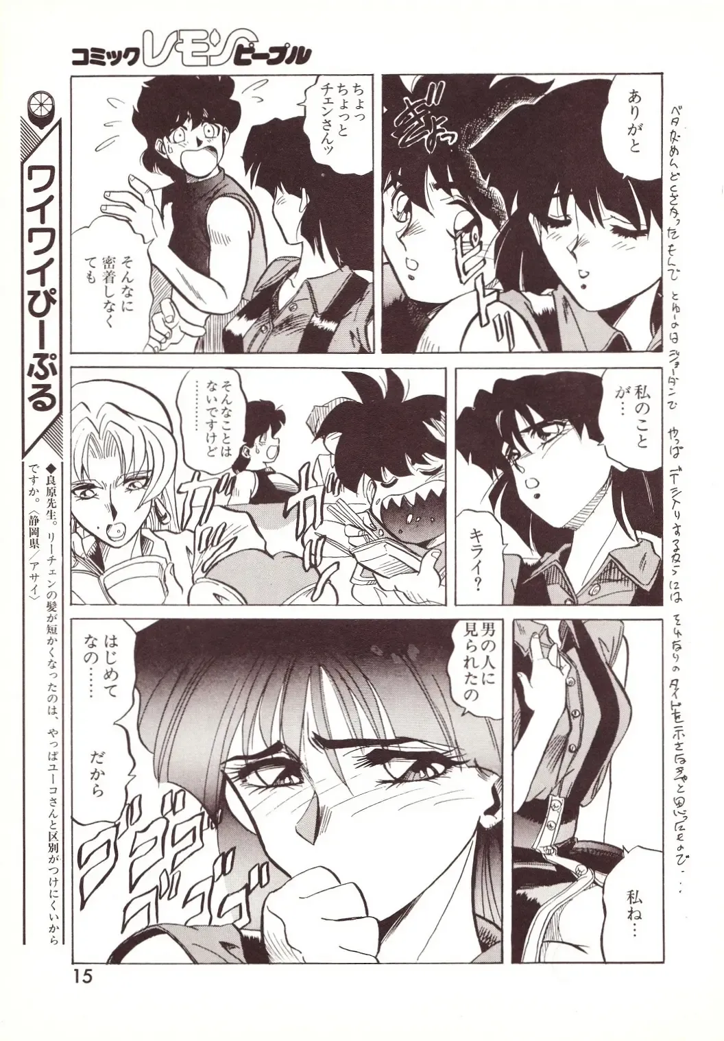 Lemon People 1994-01 Vol. 171 Fhentai - Page 15