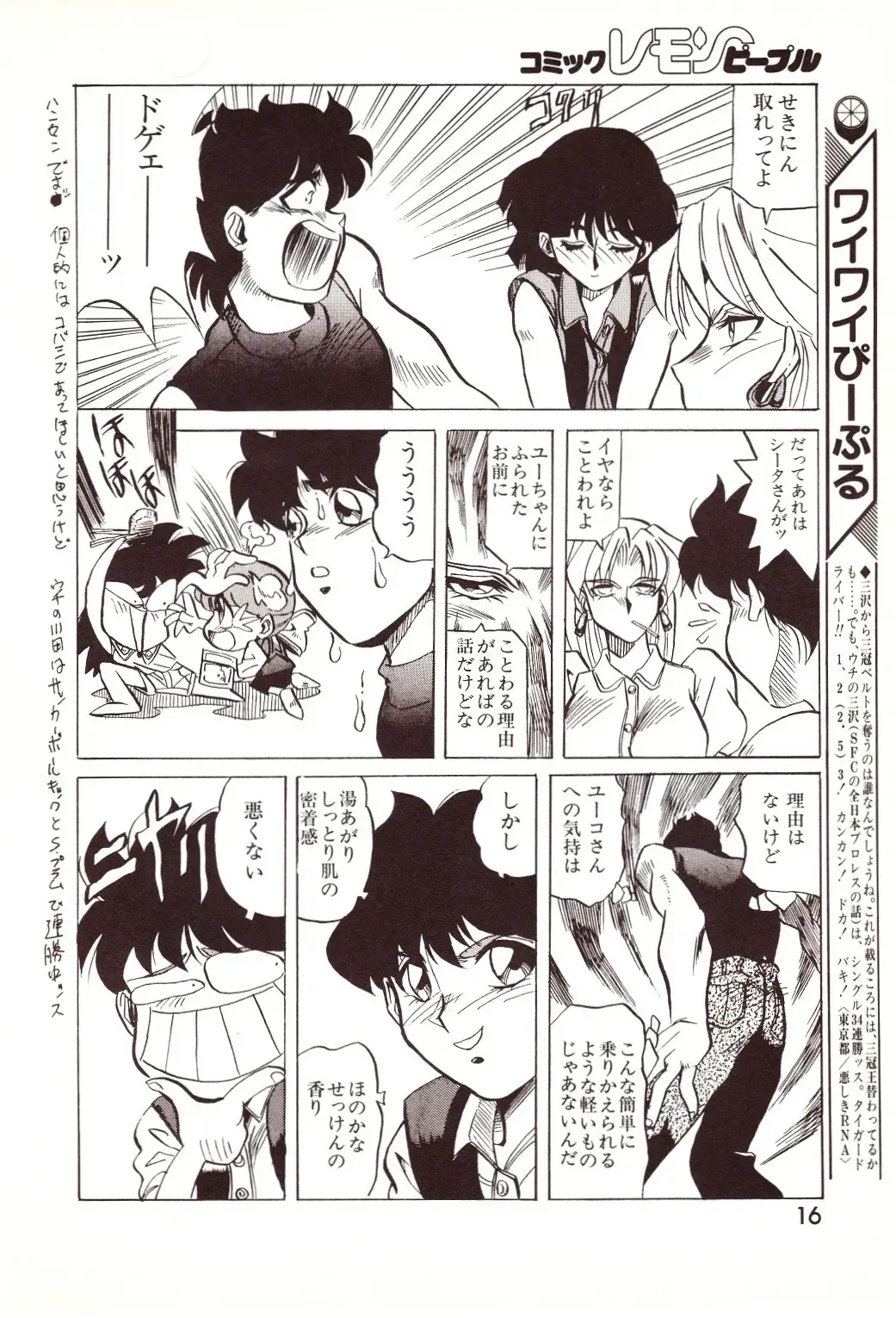 Lemon People 1994-01 Vol. 171 Fhentai - Page 16