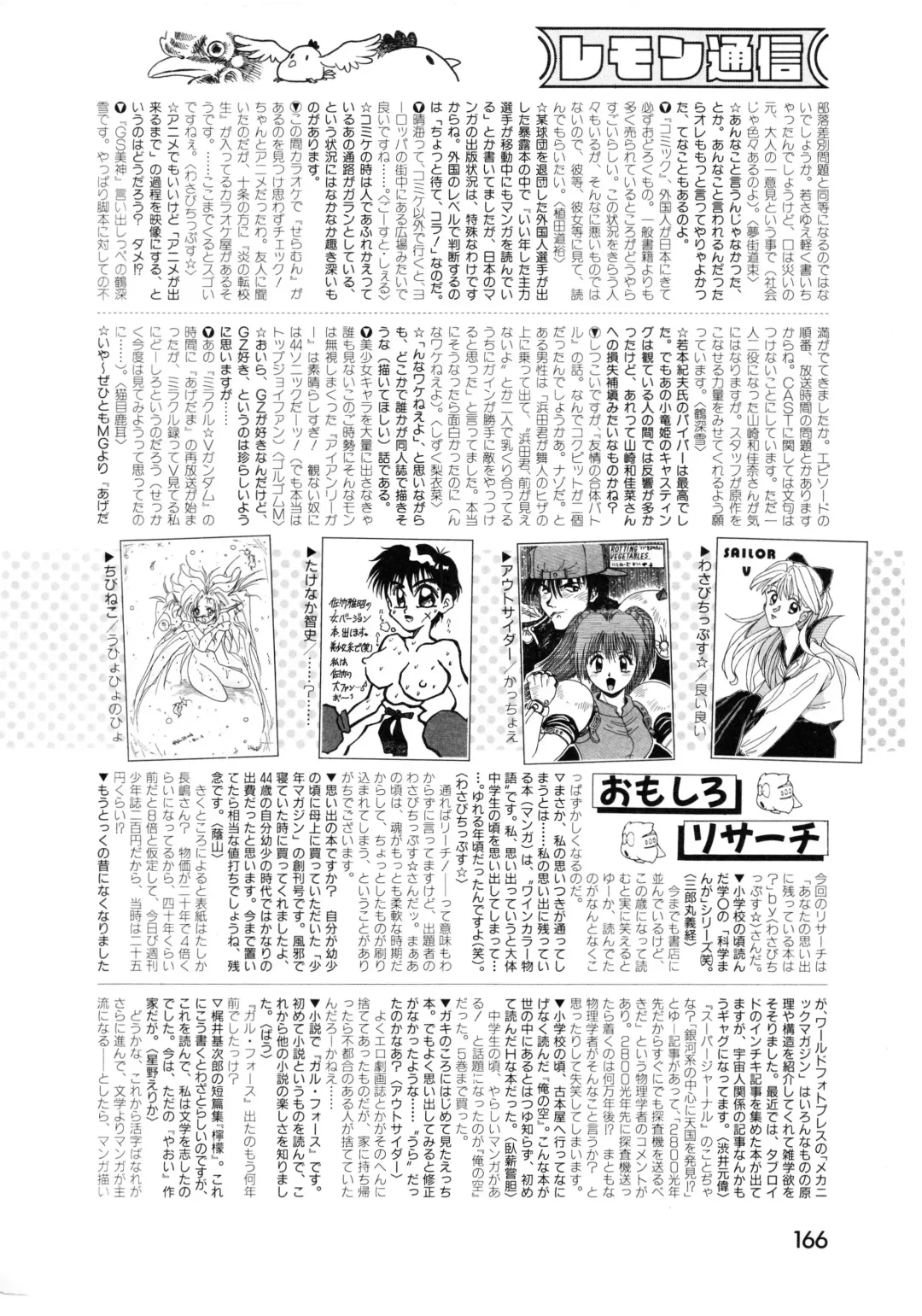 Lemon People 1994-01 Vol. 171 Fhentai - Page 166