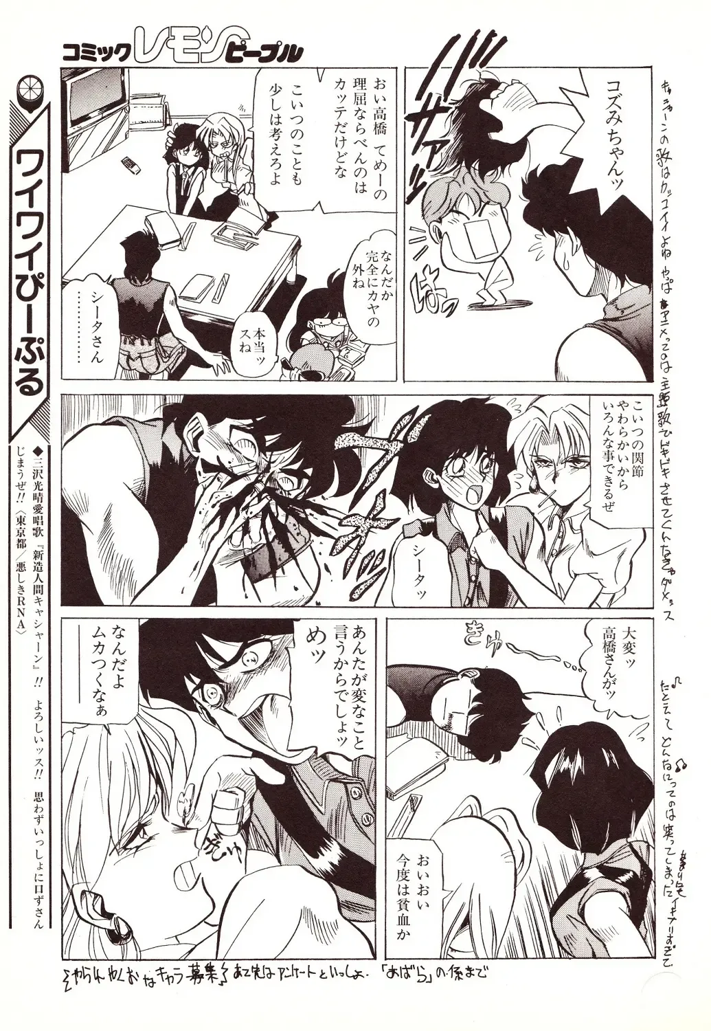 Lemon People 1994-01 Vol. 171 Fhentai - Page 17