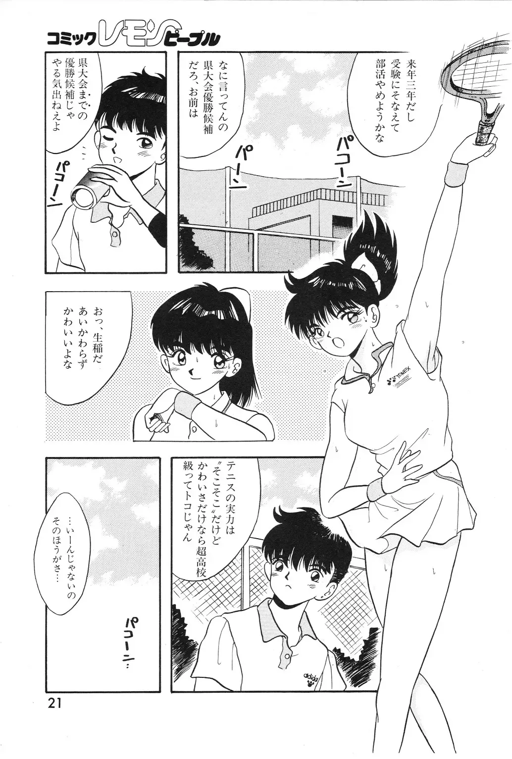 Lemon People 1994-01 Vol. 171 Fhentai - Page 21