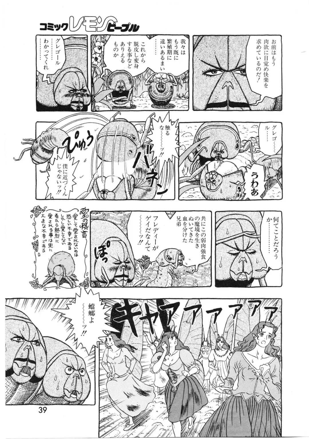 Lemon People 1994-01 Vol. 171 Fhentai - Page 39