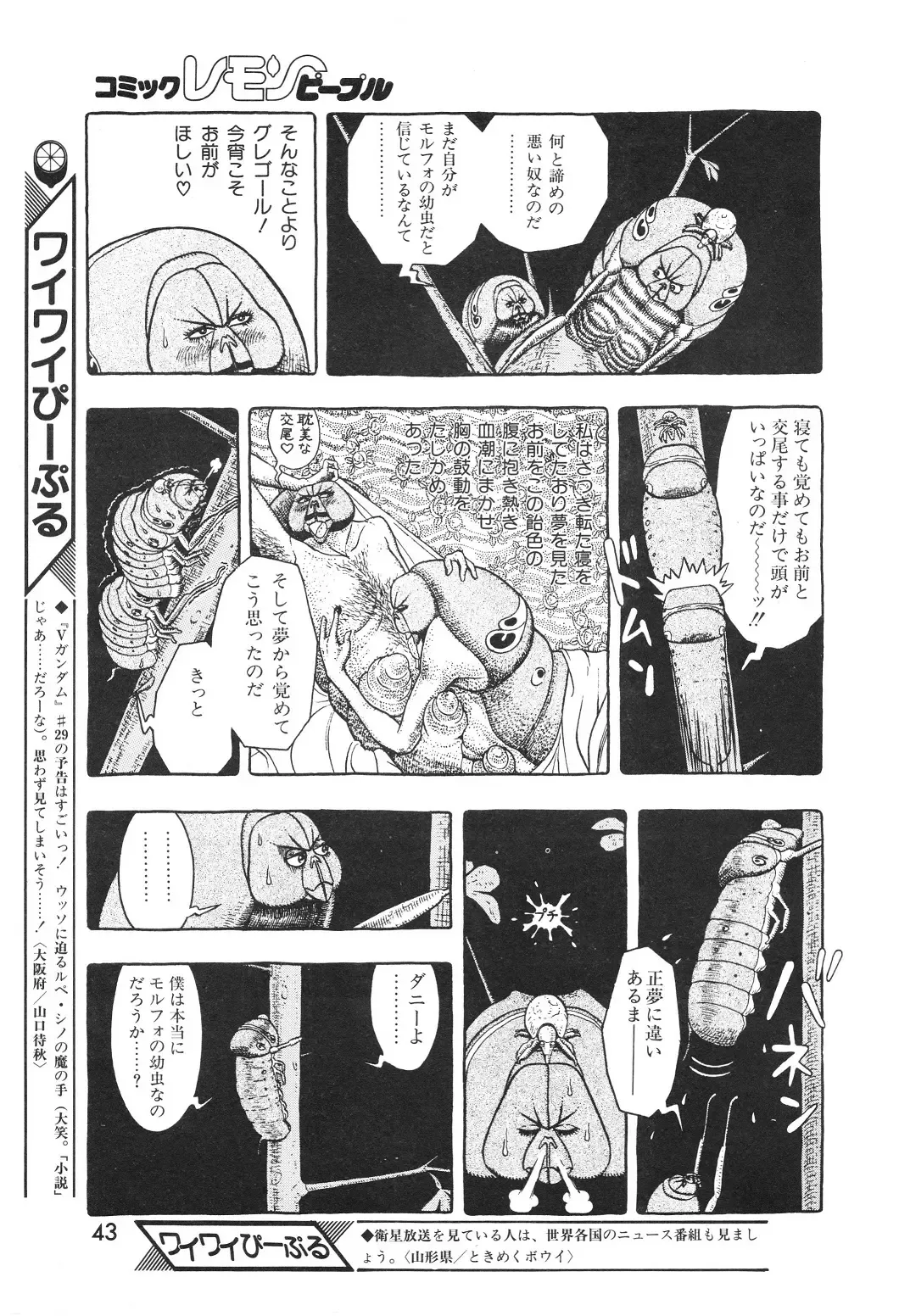 Lemon People 1994-01 Vol. 171 Fhentai - Page 43