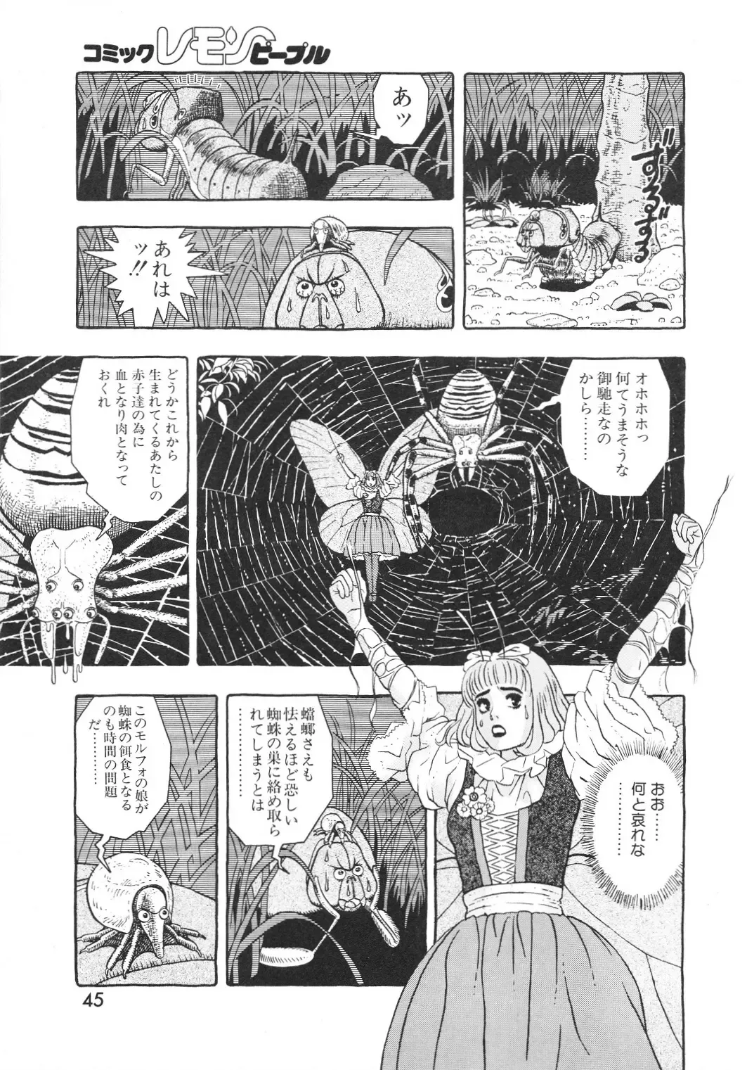 Lemon People 1994-01 Vol. 171 Fhentai - Page 45