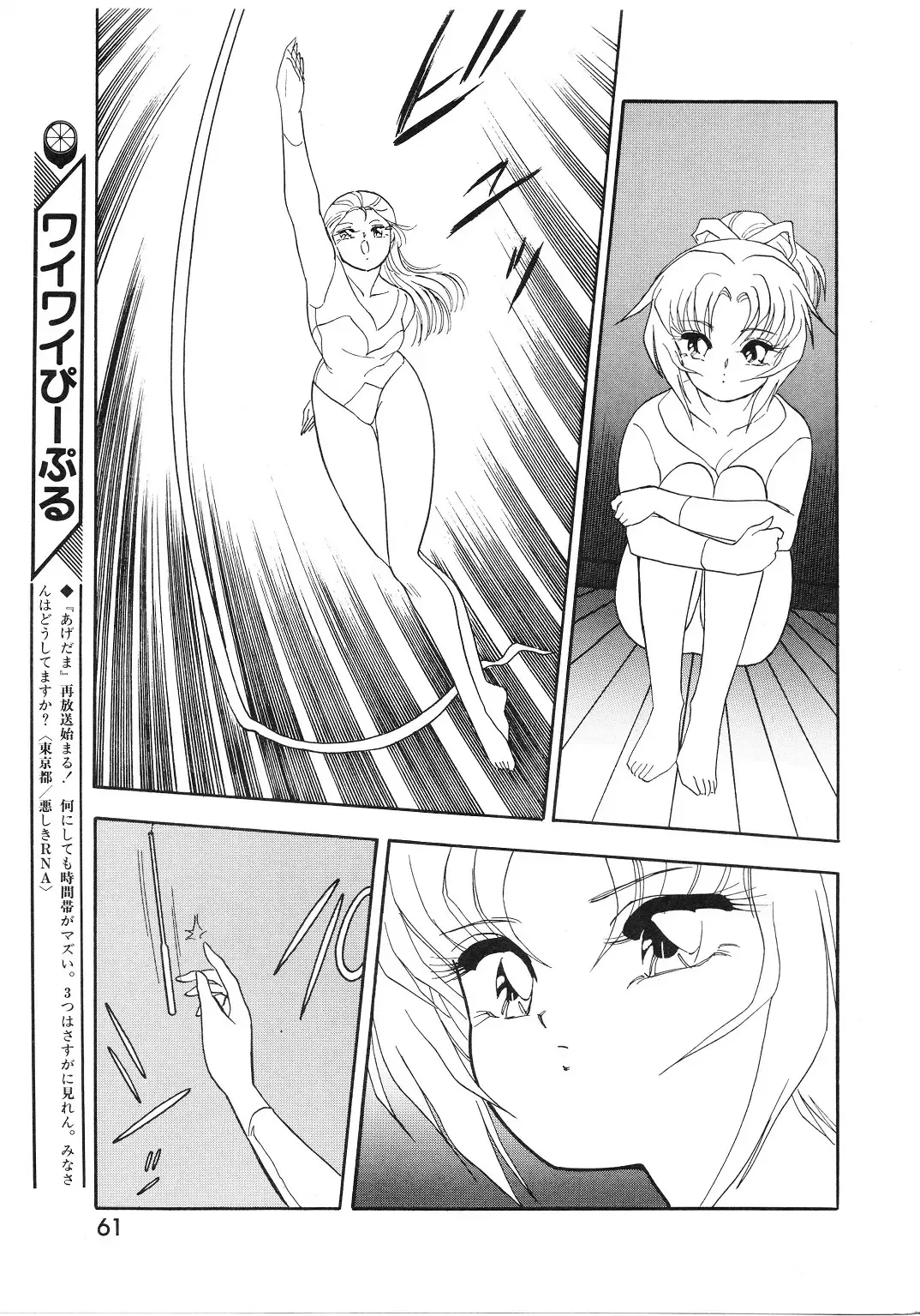 Lemon People 1994-01 Vol. 171 Fhentai - Page 61