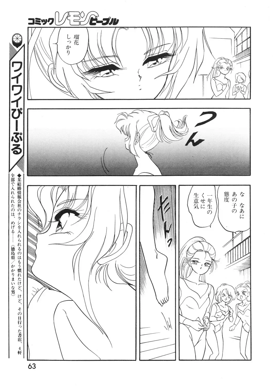 Lemon People 1994-01 Vol. 171 Fhentai - Page 63