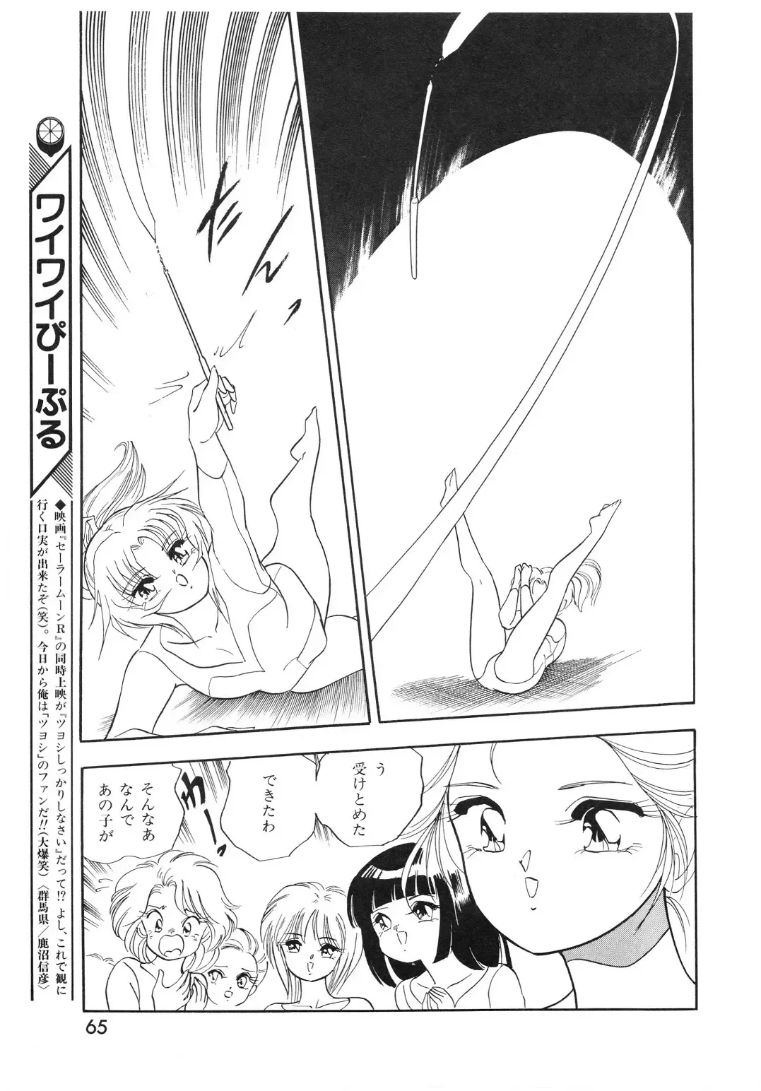 Lemon People 1994-01 Vol. 171 Fhentai - Page 65