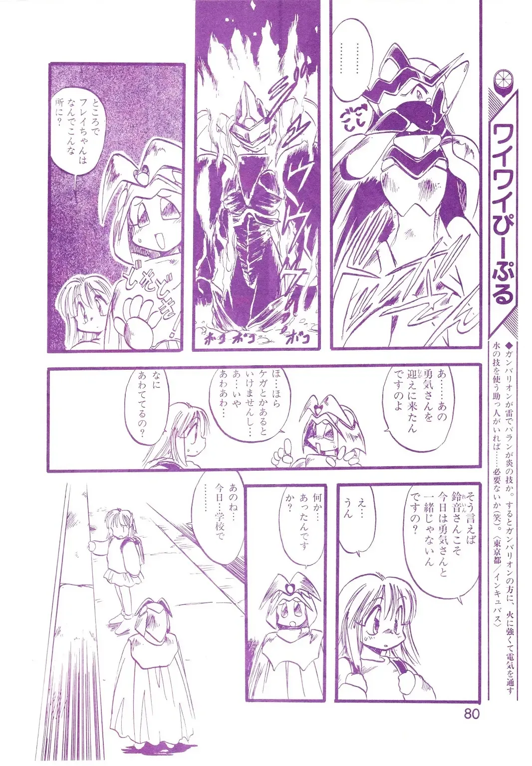 Lemon People 1994-01 Vol. 171 Fhentai - Page 80