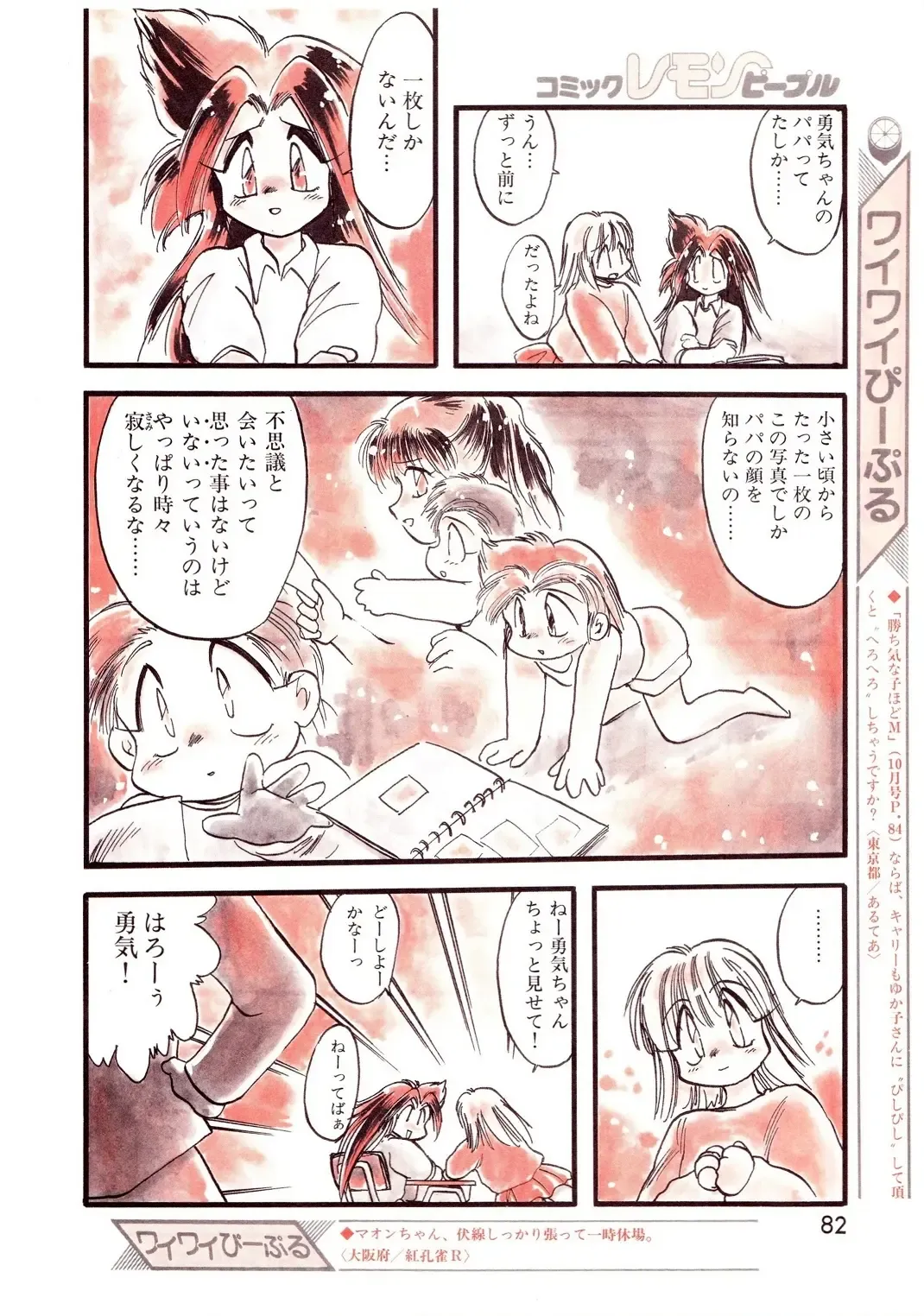 Lemon People 1994-01 Vol. 171 Fhentai - Page 82