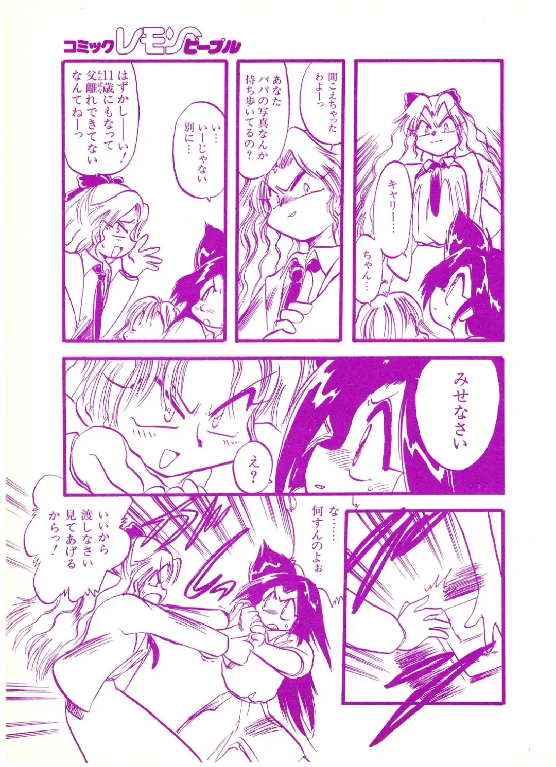 Lemon People 1994-01 Vol. 171 Fhentai - Page 83