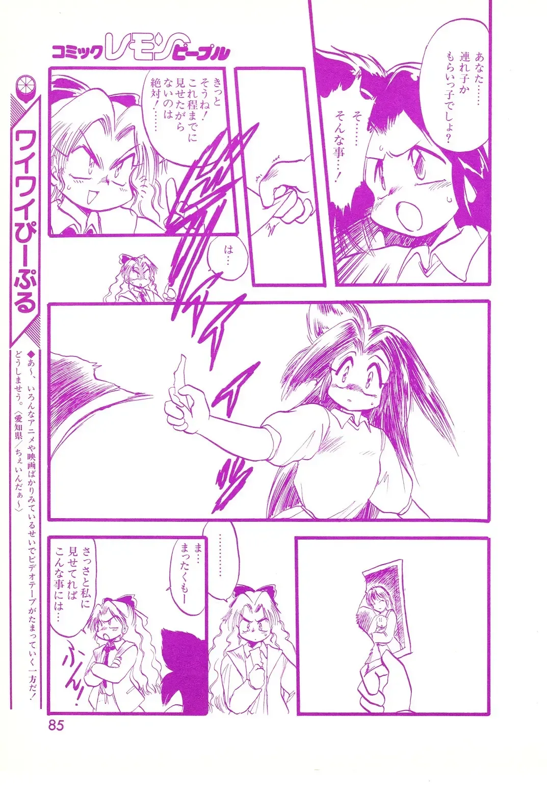 Lemon People 1994-01 Vol. 171 Fhentai - Page 85