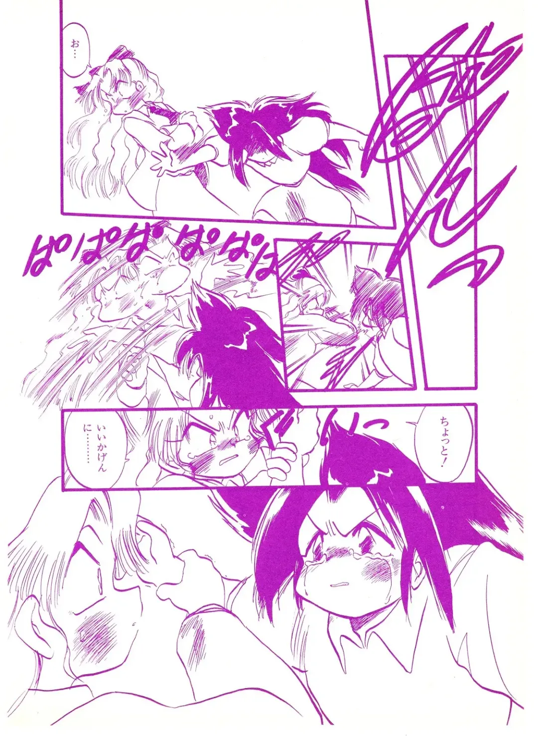 Lemon People 1994-01 Vol. 171 Fhentai - Page 86