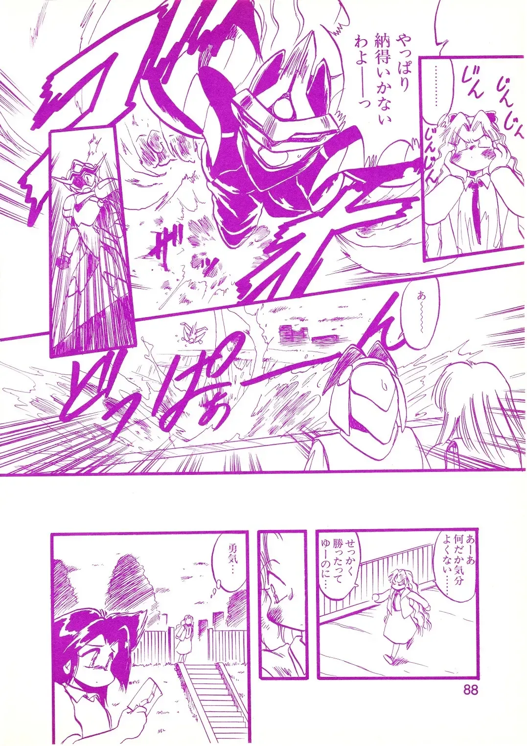 Lemon People 1994-01 Vol. 171 Fhentai - Page 88