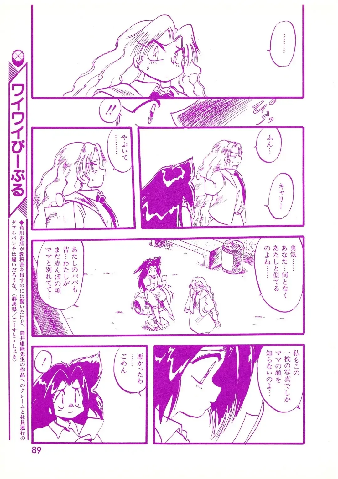 Lemon People 1994-01 Vol. 171 Fhentai - Page 89