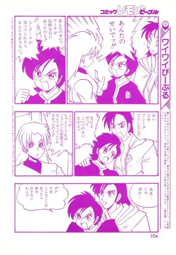 Lemon People 1994-01 Vol. 171 Fhentai - Page 104