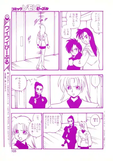 Lemon People 1994-01 Vol. 171 Fhentai - Page 105