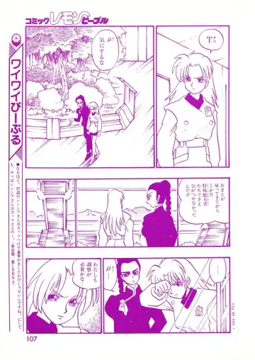 Lemon People 1994-01 Vol. 171 Fhentai - Page 107