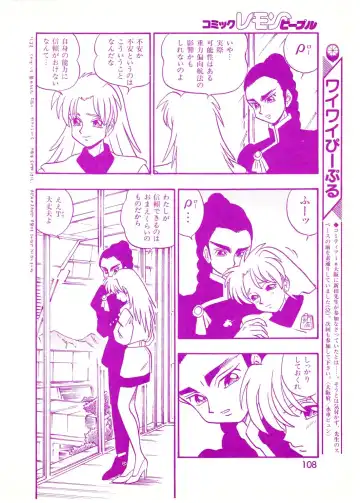 Lemon People 1994-01 Vol. 171 Fhentai - Page 108