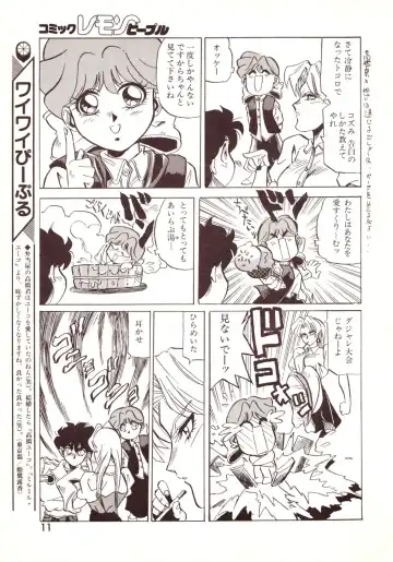 Lemon People 1994-01 Vol. 171 Fhentai - Page 11