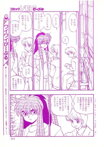 Lemon People 1994-01 Vol. 171 Fhentai - Page 111