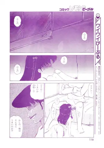 Lemon People 1994-01 Vol. 171 Fhentai - Page 116