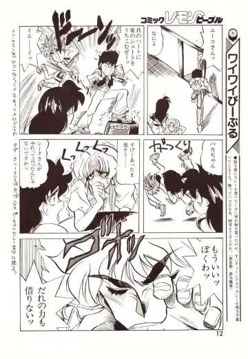 Lemon People 1994-01 Vol. 171 Fhentai - Page 12