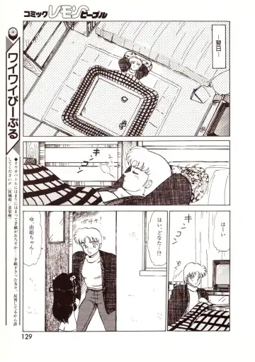 Lemon People 1994-01 Vol. 171 Fhentai - Page 129