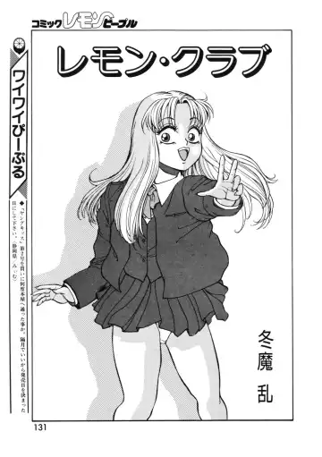 Lemon People 1994-01 Vol. 171 Fhentai - Page 131