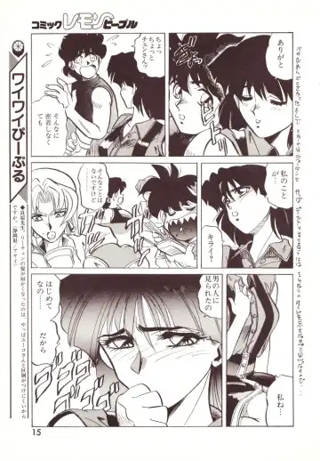Lemon People 1994-01 Vol. 171 Fhentai - Page 15