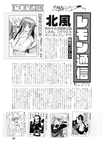 Lemon People 1994-01 Vol. 171 Fhentai - Page 161