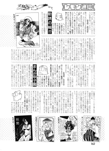 Lemon People 1994-01 Vol. 171 Fhentai - Page 162