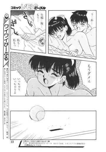 Lemon People 1994-01 Vol. 171 Fhentai - Page 33