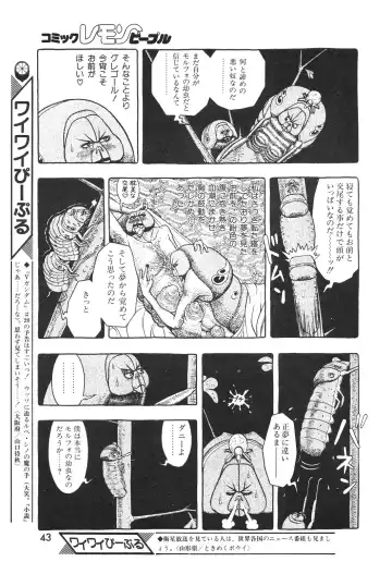 Lemon People 1994-01 Vol. 171 Fhentai - Page 43