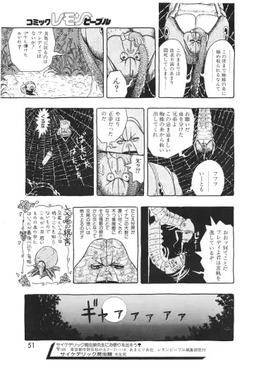 Lemon People 1994-01 Vol. 171 Fhentai - Page 51