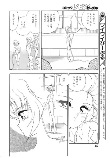 Lemon People 1994-01 Vol. 171 Fhentai - Page 62