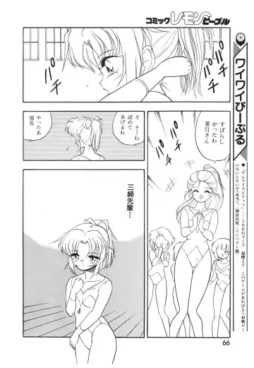 Lemon People 1994-01 Vol. 171 Fhentai - Page 66