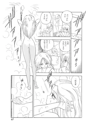 Lemon People 1994-01 Vol. 171 Fhentai - Page 67