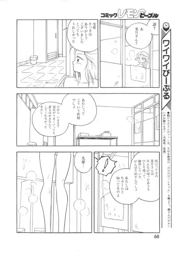 Lemon People 1994-01 Vol. 171 Fhentai - Page 68