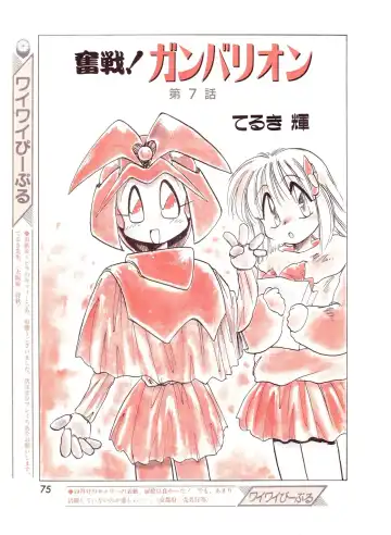 Lemon People 1994-01 Vol. 171 Fhentai - Page 75