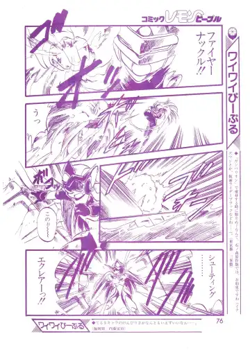 Lemon People 1994-01 Vol. 171 Fhentai - Page 76