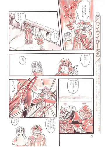 Lemon People 1994-01 Vol. 171 Fhentai - Page 78