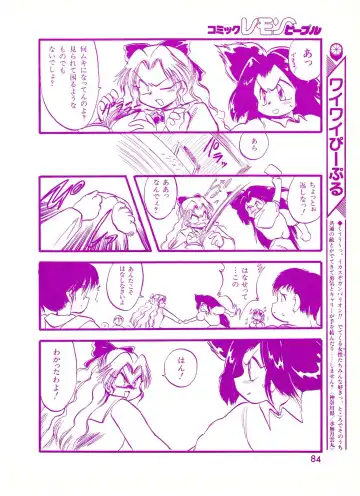 Lemon People 1994-01 Vol. 171 Fhentai - Page 84