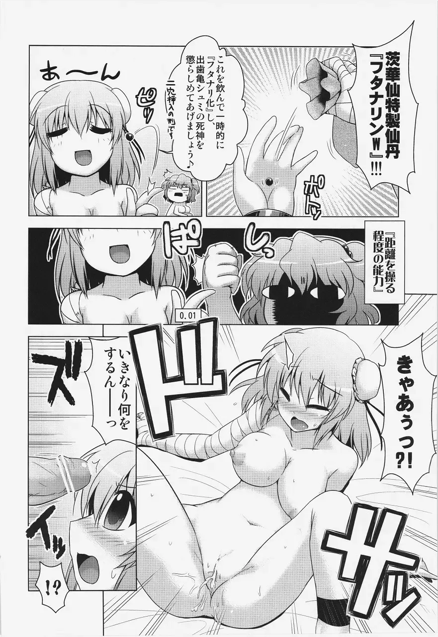 [Yositama] Kasen-chan to Issho ni Shugyou Fhentai - Page 18