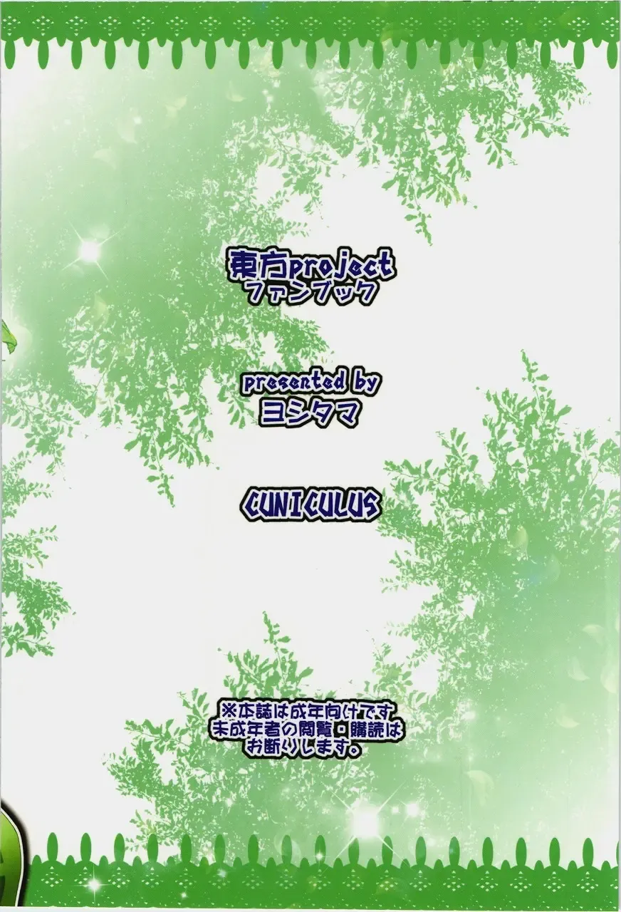 [Yositama] Kasen-chan to Issho ni Shugyou Fhentai - Page 2