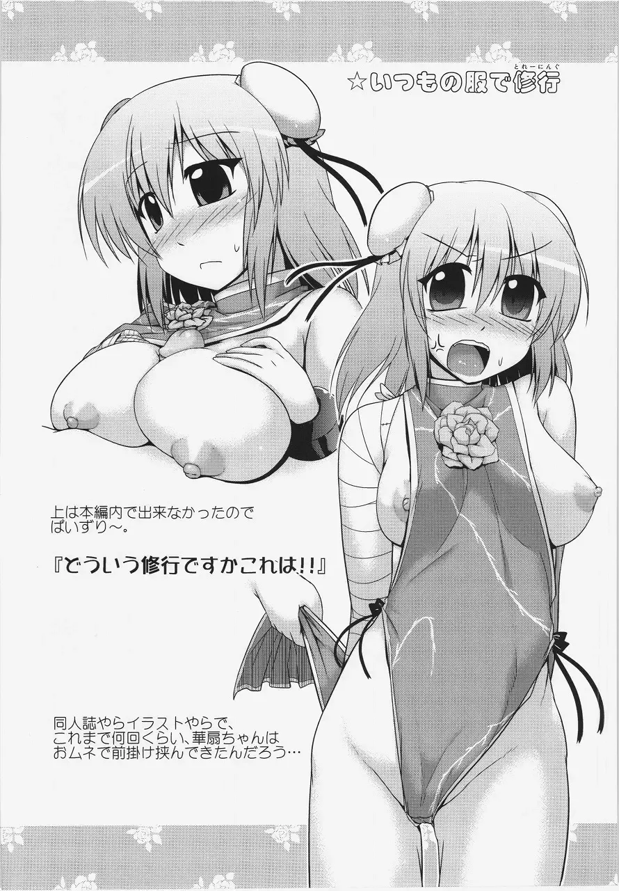 [Yositama] Kasen-chan to Issho ni Shugyou Fhentai - Page 28